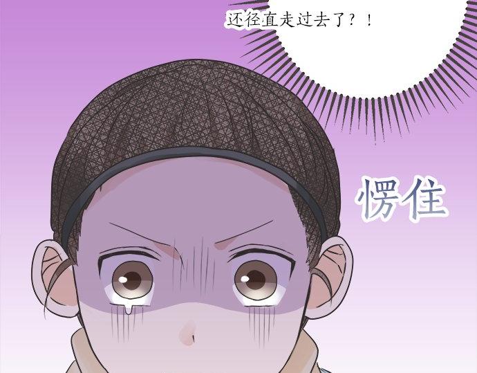 《不协调的恋爱》第86话 “欸？” 第9页