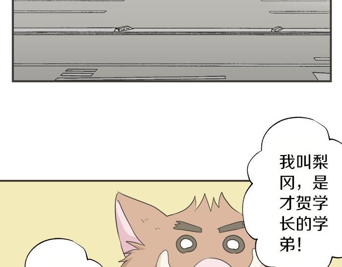 《不协调的恋爱》第84话 名字 第15页