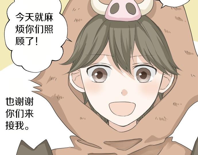 《不协调的恋爱》第84话 名字 第16页