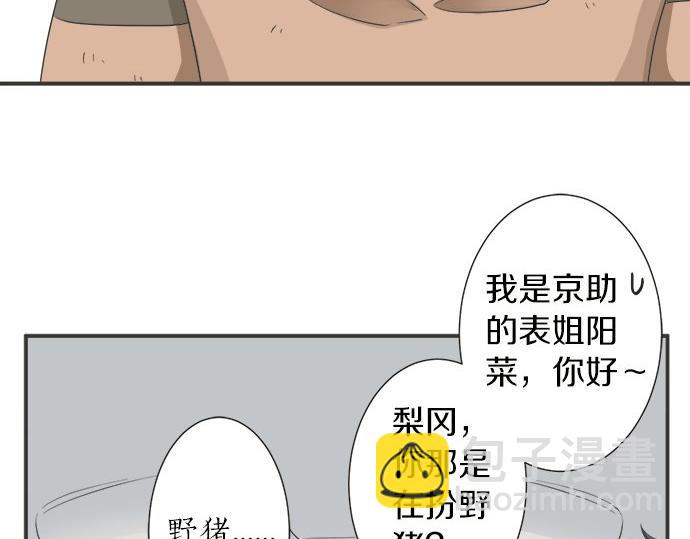 《不协调的恋爱》第84话 名字 第17页