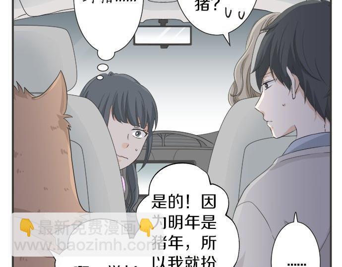 《不协调的恋爱》第84话 名字 第18页