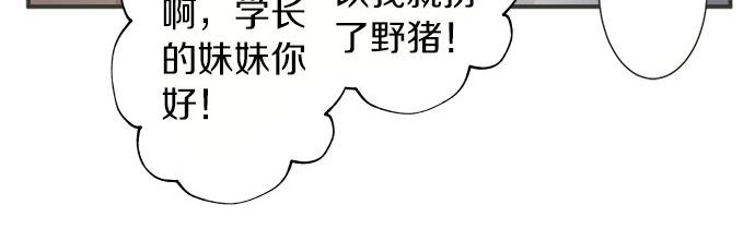 《不协调的恋爱》第84话 名字 第19页