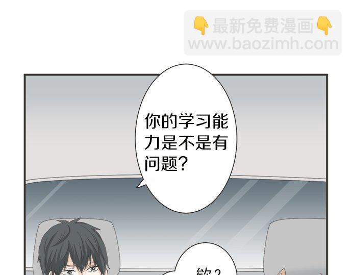《不协调的恋爱》第84话 名字 第20页