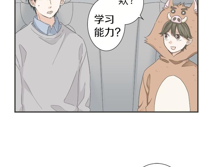 《不协调的恋爱》第84话 名字 第21页