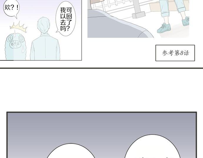 《不协调的恋爱》第84话 名字 第23页