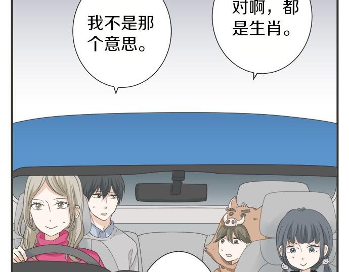 《不协调的恋爱》第84话 名字 第24页
