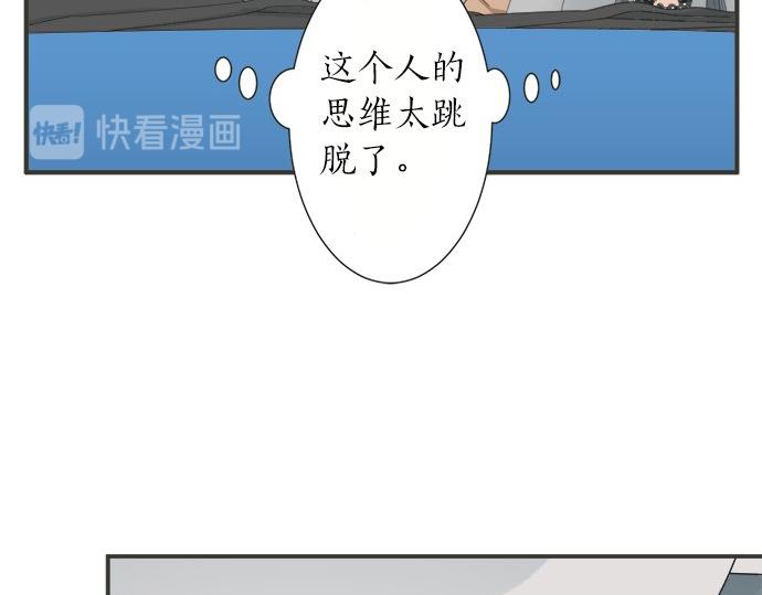 《不协调的恋爱》第84话 名字 第25页