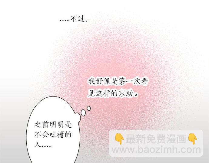 《不协调的恋爱》第84话 名字 第27页