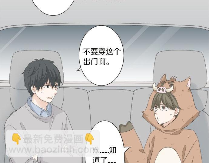 《不协调的恋爱》第84话 名字 第28页