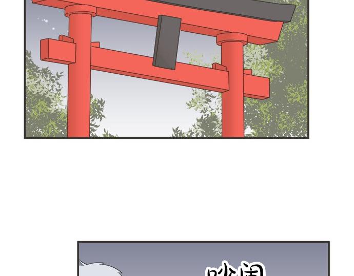 《不协调的恋爱》第84话 名字 第31页