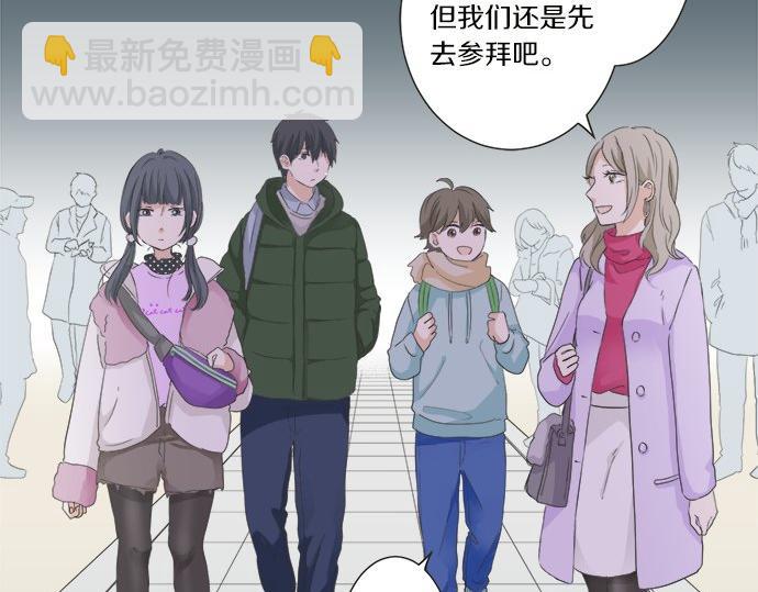 《不协调的恋爱》第84话 名字 第33页