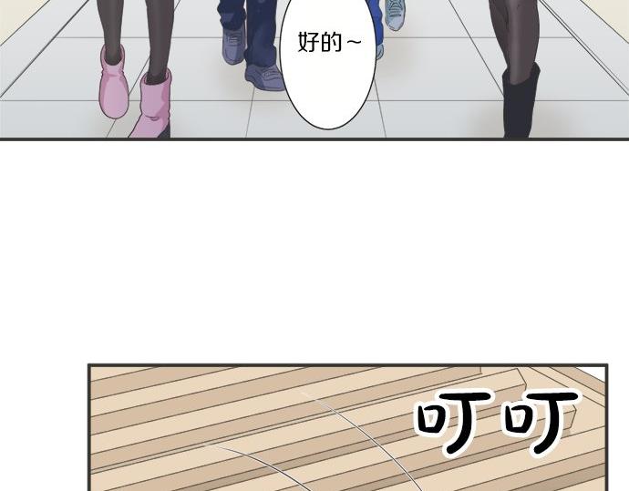 《不协调的恋爱》第84话 名字 第34页