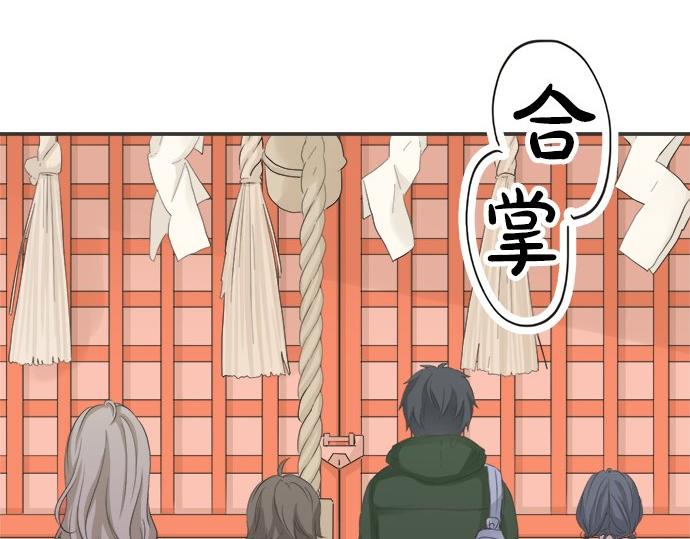 《不协调的恋爱》第84话 名字 第37页