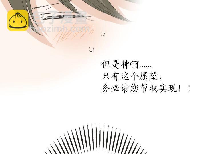 《不协调的恋爱》第84话 名字 第40页
