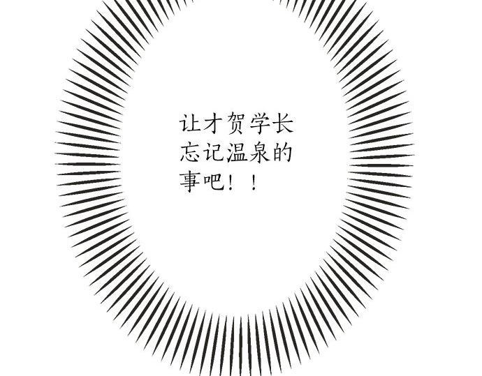 《不协调的恋爱》第84话 名字 第41页