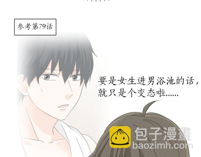 《不协调的恋爱》第84话 名字 第42页