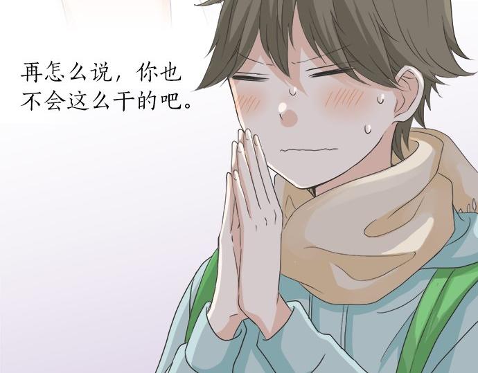 《不协调的恋爱》第84话 名字 第43页