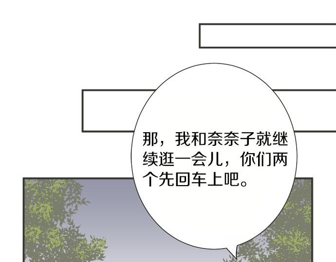《不协调的恋爱》第84话 名字 第45页