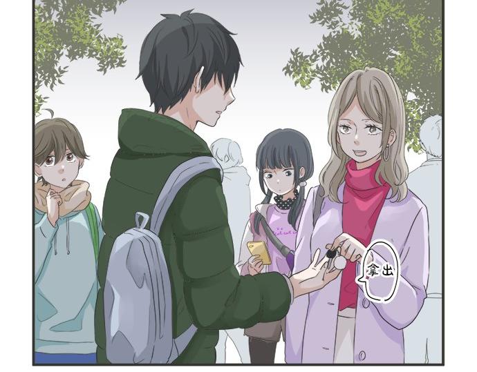 《不协调的恋爱》第84话 名字 第46页