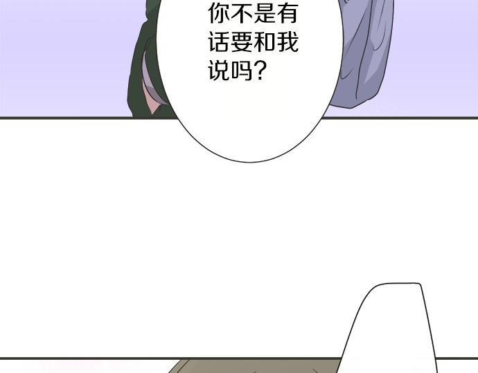 《不协调的恋爱》第84话 名字 第50页