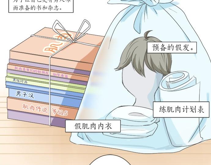 《不协调的恋爱》第83话 觉悟 第10页