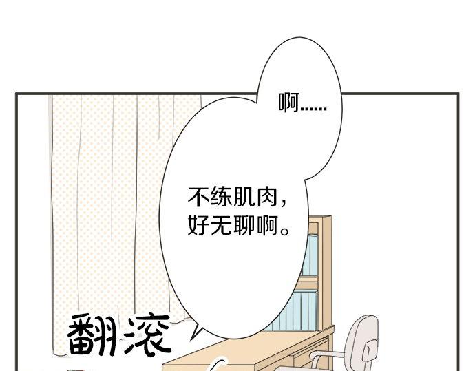 《不协调的恋爱》第83话 觉悟 第13页