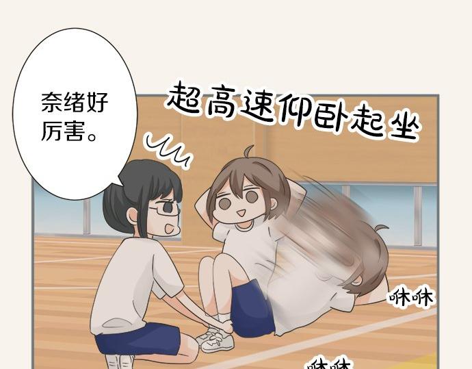《不协调的恋爱》第83话 觉悟 第18页