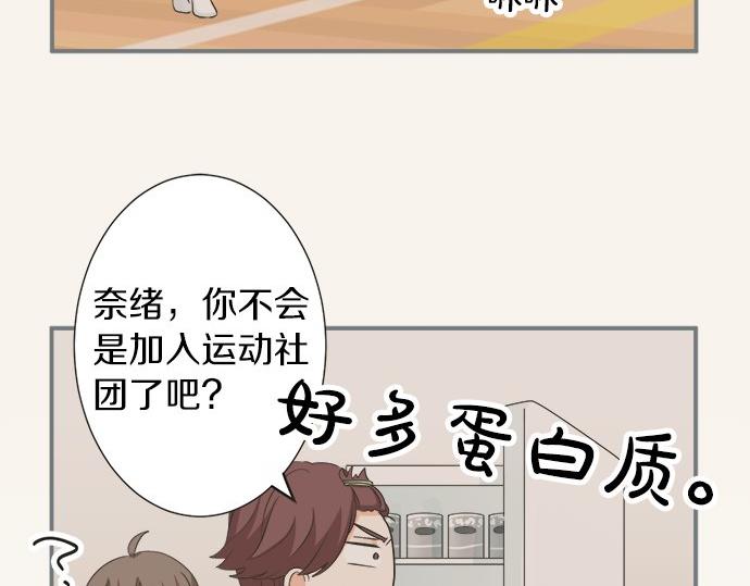 《不协调的恋爱》第83话 觉悟 第19页