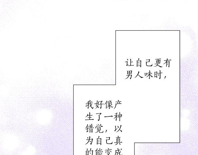 《不协调的恋爱》第83话 觉悟 第22页