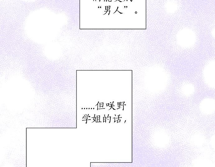 《不协调的恋爱》第83话 觉悟 第23页