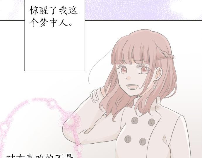 《不协调的恋爱》第83话 觉悟 第24页