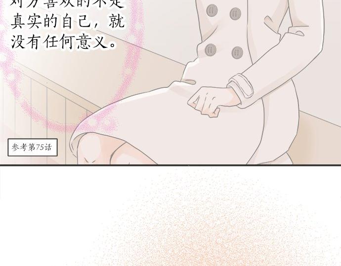 《不协调的恋爱》第83话 觉悟 第25页