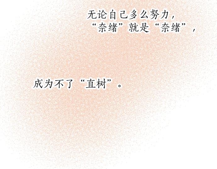 《不协调的恋爱》第83话 觉悟 第26页