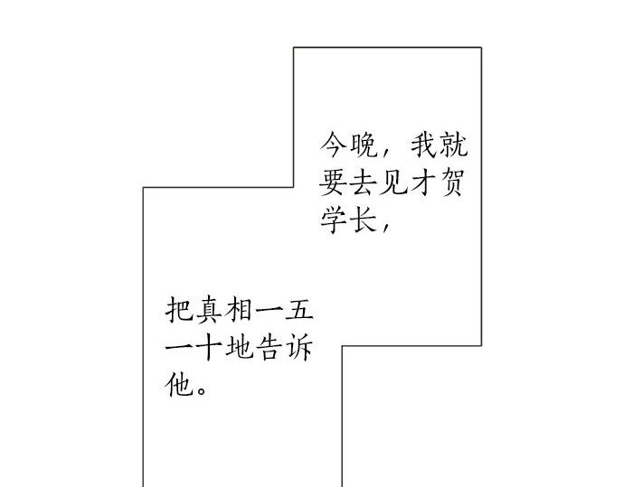 《不协调的恋爱》第83话 觉悟 第29页