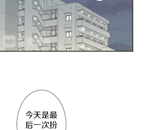 《不协调的恋爱》第83话 觉悟 第31页