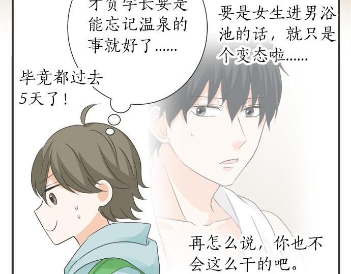 《不协调的恋爱》第83话 觉悟 第34页