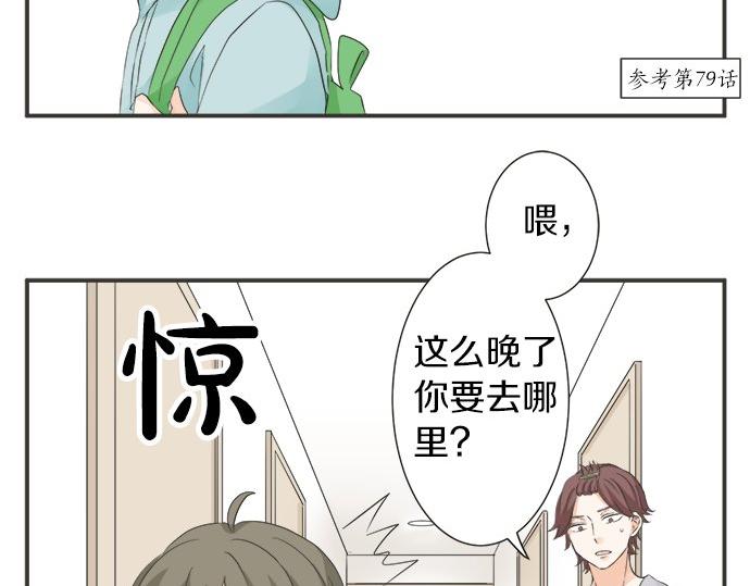 《不协调的恋爱》第83话 觉悟 第35页