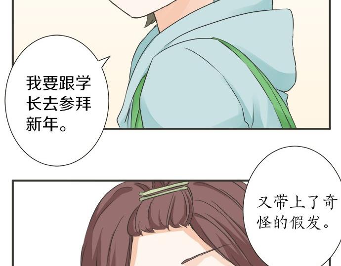 《不协调的恋爱》第83话 觉悟 第38页