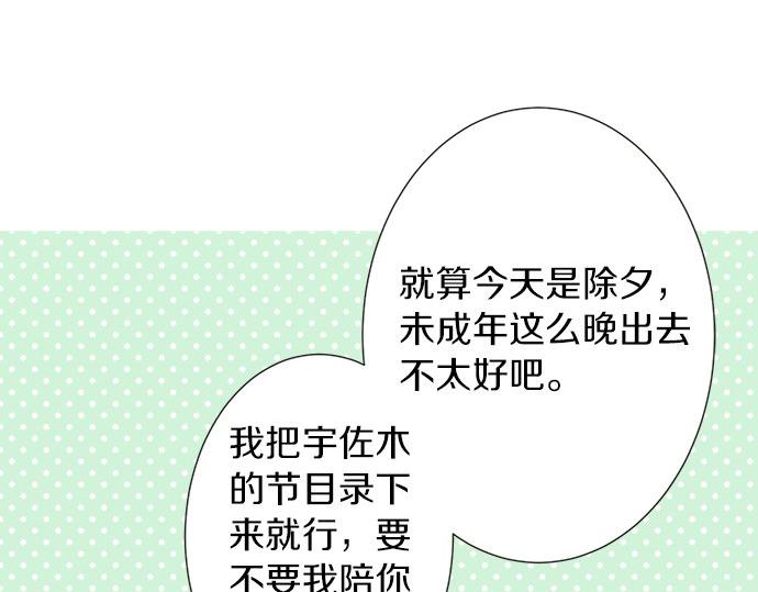 《不协调的恋爱》第83话 觉悟 第40页
