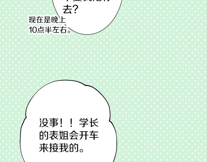 《不协调的恋爱》第83话 觉悟 第41页