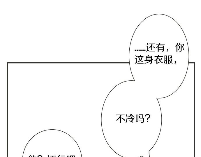 《不协调的恋爱》第83话 觉悟 第43页
