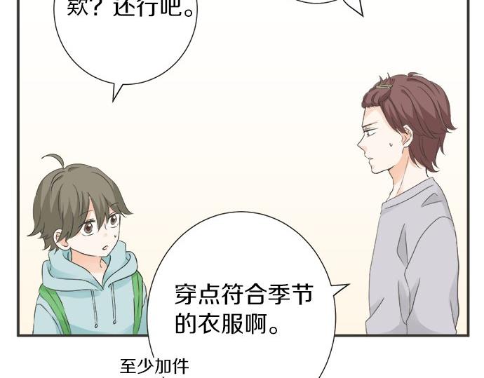 《不协调的恋爱》第83话 觉悟 第44页