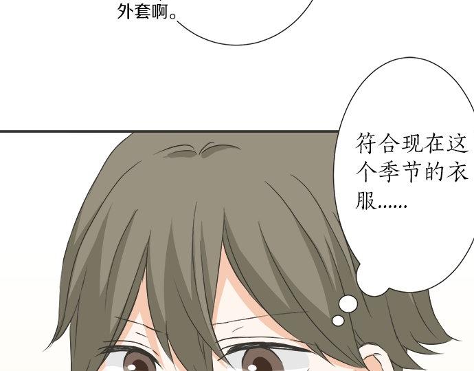 《不协调的恋爱》第83话 觉悟 第45页