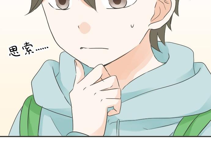 《不协调的恋爱》第83话 觉悟 第46页