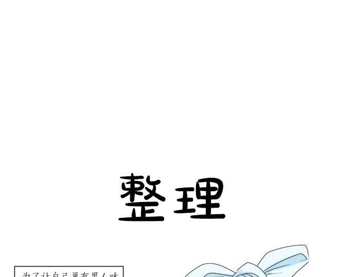 《不协调的恋爱》第83话 觉悟 第9页