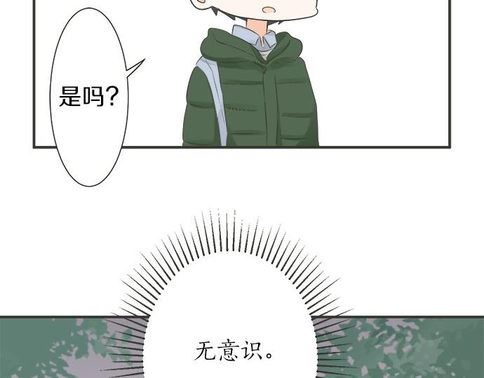 《不协调的恋爱》第85话 flyaway 第12页