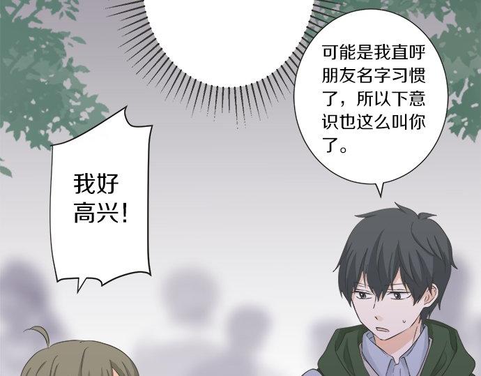 《不协调的恋爱》第85话 flyaway 第13页