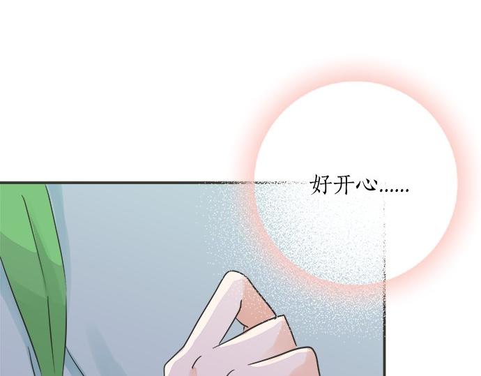《不协调的恋爱》第85话 flyaway 第17页