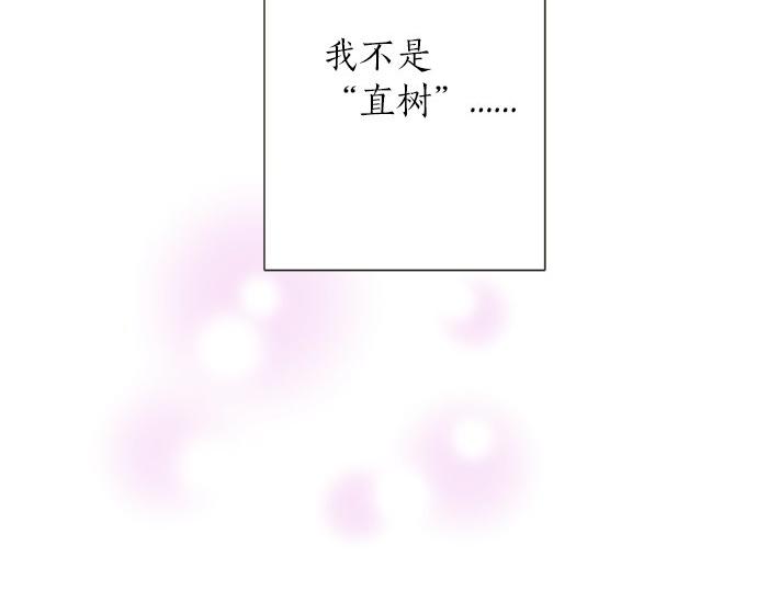 《不协调的恋爱》第85话 flyaway 第19页