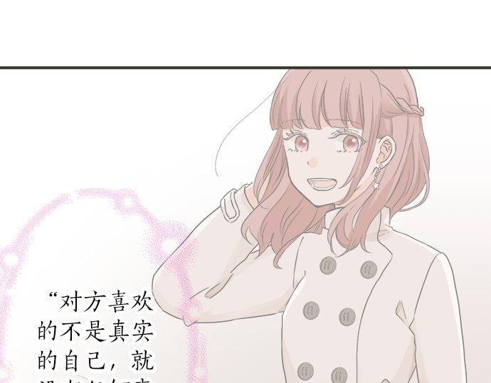 《不协调的恋爱》第85话 flyaway 第21页